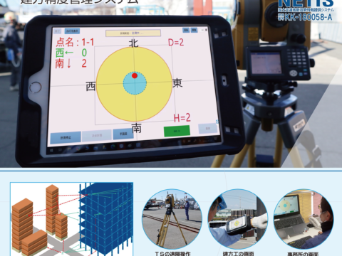 鉄骨建方作業の効率化支援システム「建方キング」