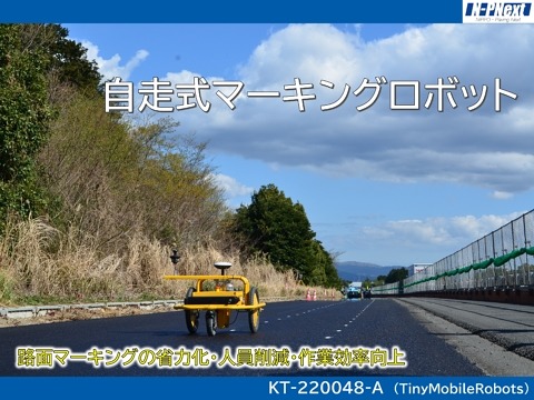 舗装工事におけるICT・IoT活用技術「N-PNext ver.3」