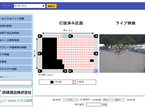 コンクリート打設管理システム