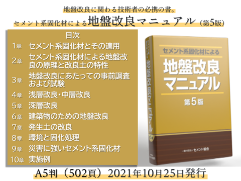 土を固めるセメント系固化材