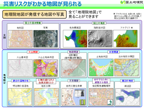 地理的災害リスク情報の整備・提供