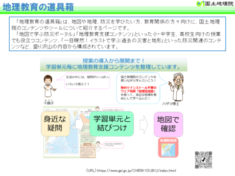 地理的災害リスク情報の整備・提供